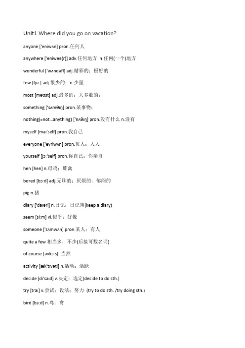 八年级上册英语单词1~10单元