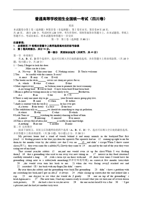 2019-2020学年全国各地高考英语模拟试题-四川卷[有答案]