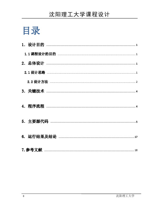 沈阳理工JAVA课设走迷宫