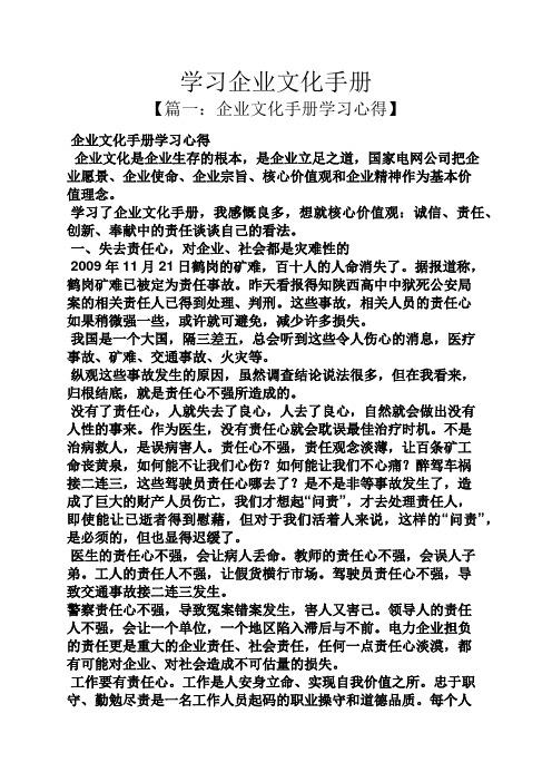 学习企业文化手册