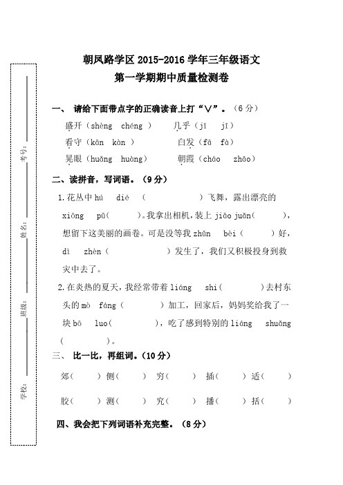 2019年最新版小学三年级语文题库 朝凤学区-年第一学期三年级语文期中试卷及答案