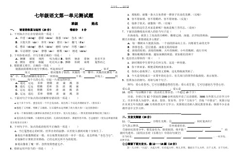 鲁教版七年级上册语文第一单元测试题( 含答案)