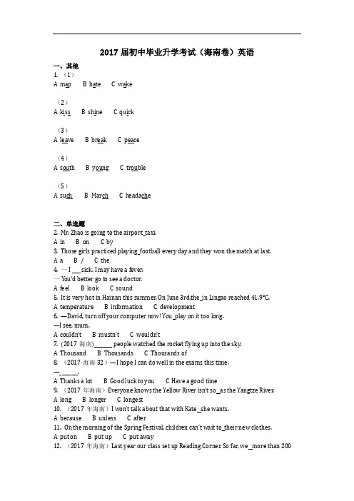 英语_2017届初中毕业升学考试(海南卷)英语(含答案)