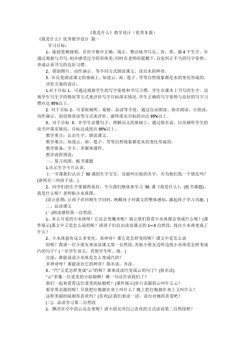 《我是什么》教学设计(优秀5篇)