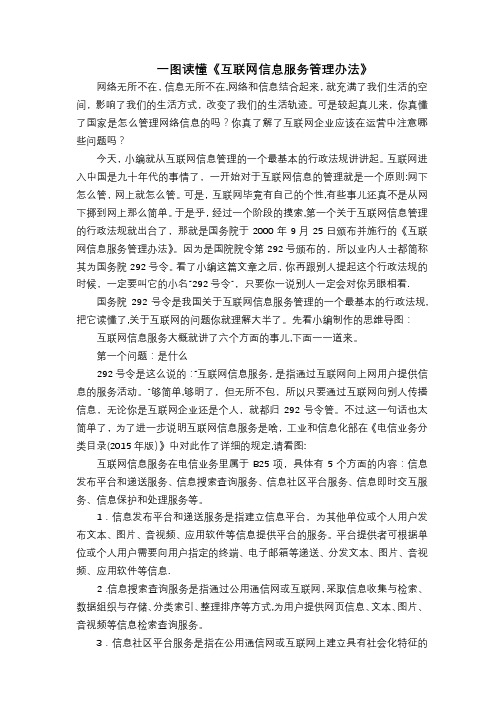 一图读懂《互联网信息服务管理办法》