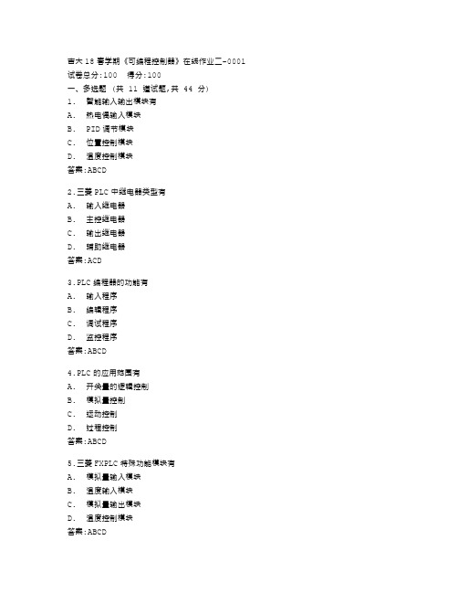 吉林大学《可编程控制器》在线作业二答卷