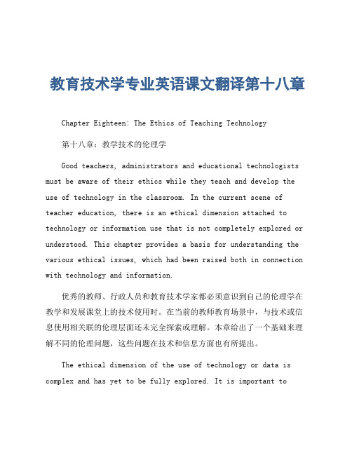 教育技术学专业英语课文翻译第十八章