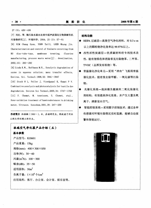 派瑞空气净化器产品介绍(五)