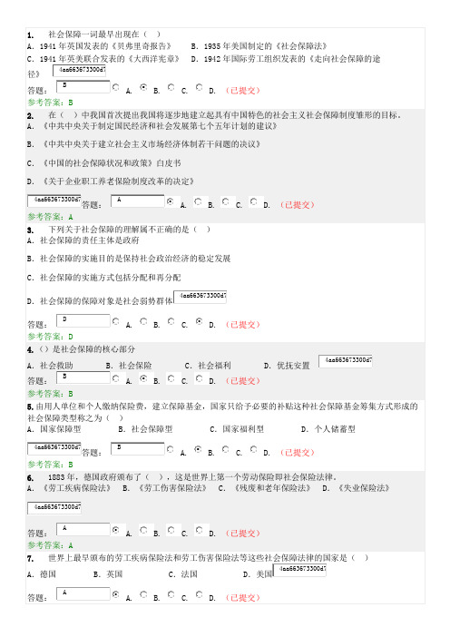 社会保障法学随堂练习(上)1-130题