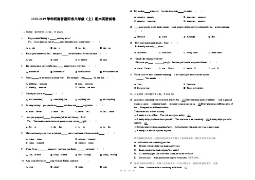 2018-2019学年河南省洛阳市八年级(上)期末英语试卷-解析版