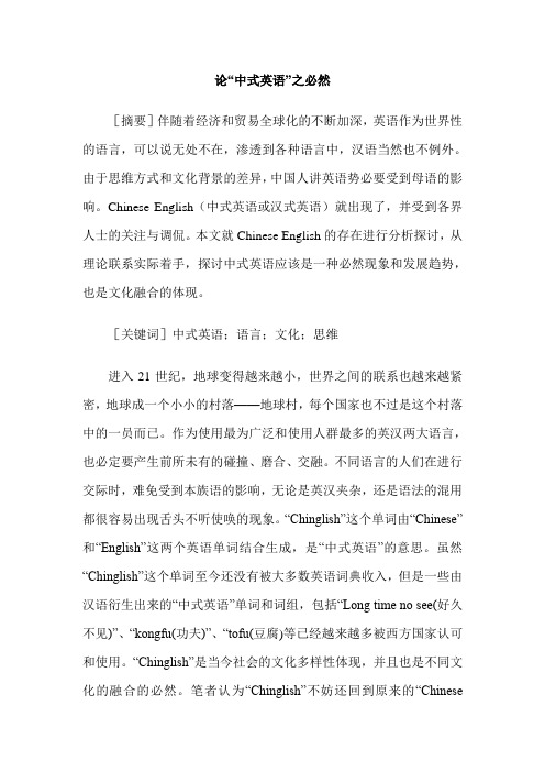 论“中式英语”之必然