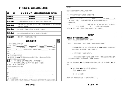 高中生物必修2第4章第2节《基因对性状的控制》导学案及答案