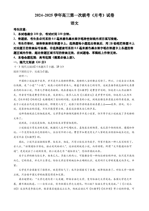 黑龙江省齐齐哈尔市多校联考2024-2025学年高三上学期第一次联考语文试题(无答案)