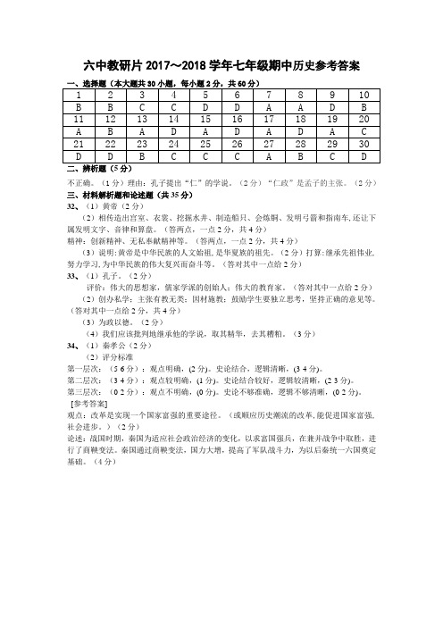 2017七上历史期中考答案