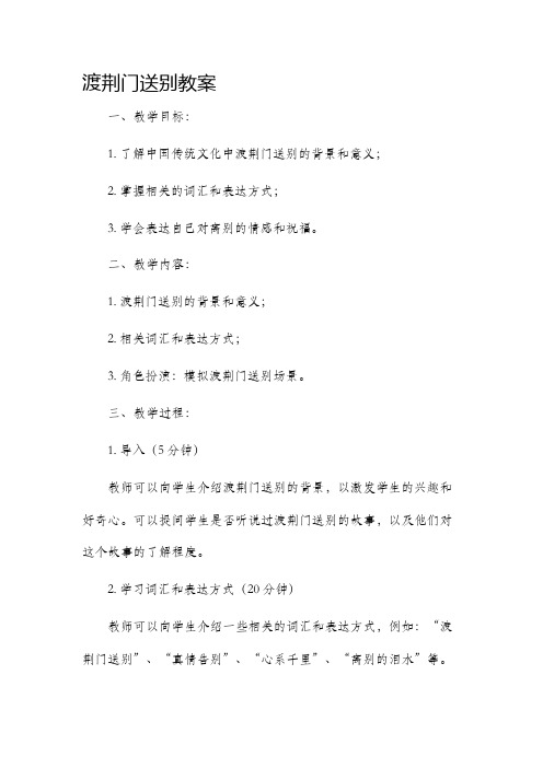 渡荆门送别市公开课获奖教案省名师优质课赛课一等奖教案