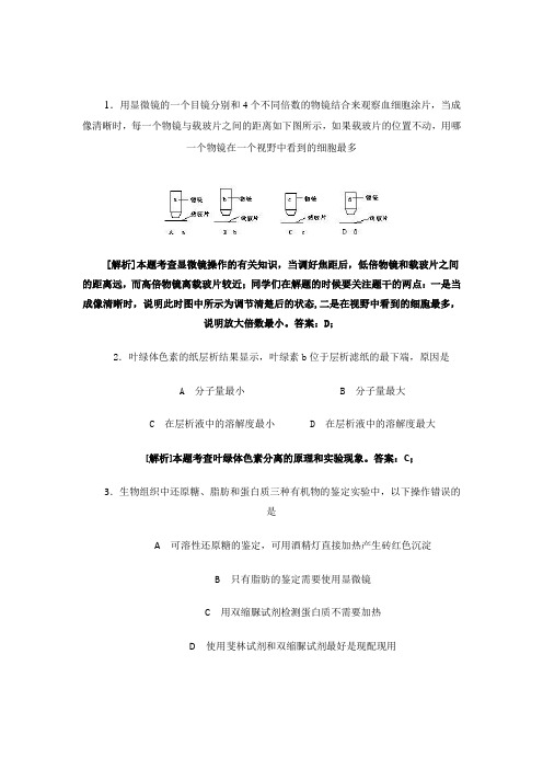 高中生物实验复习实验练习题