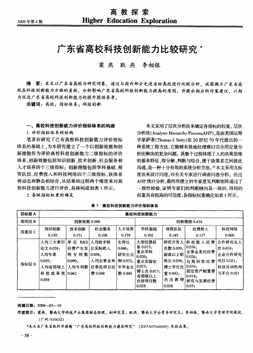 广东省高校科技创新能力比较研究