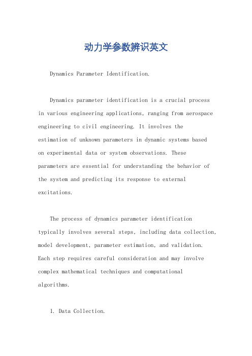 动力学参数辨识英文