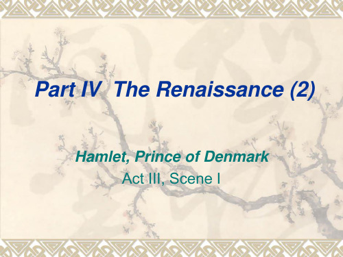 英国文学史及选读 Part IV  The Renaissance (2) Hamlet, Prince of Denmark   Act III, Scene I