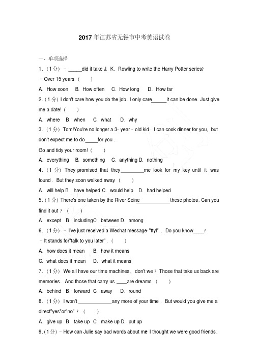 2017年江苏省无锡市中考英语试卷及参考答案