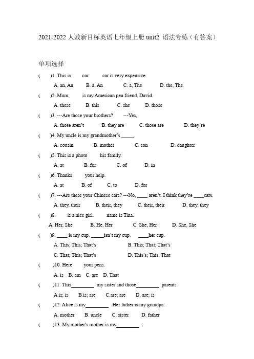 Unit2 语法专练 2021-2022学年人教新目标英语七年级上册(word版含答案)