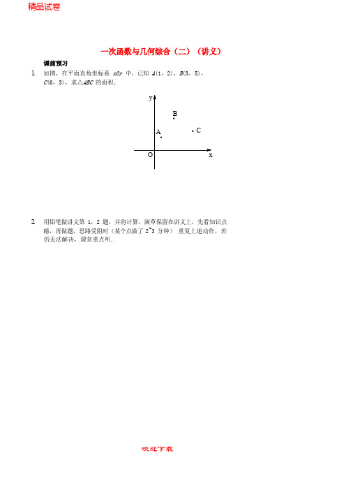 (新人教版)新版学年七年级数学上册 一次函数与几何综合(二)讲义 (新版)鲁教版【提分必备】