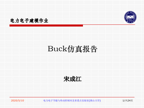 Buck变换器仿真解析