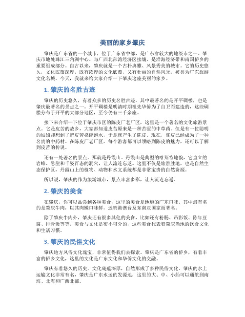 美丽的家乡肇庆作文实用(十)