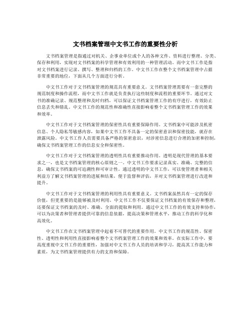 文书档案管理中文书工作的重要性分析