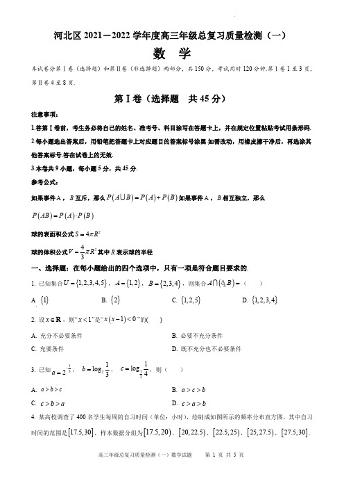 天津市河北区2022届高三下学期总复习质量检测(一)数学试题及参考答案