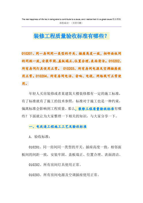 装修工程质量验收标准有哪些？