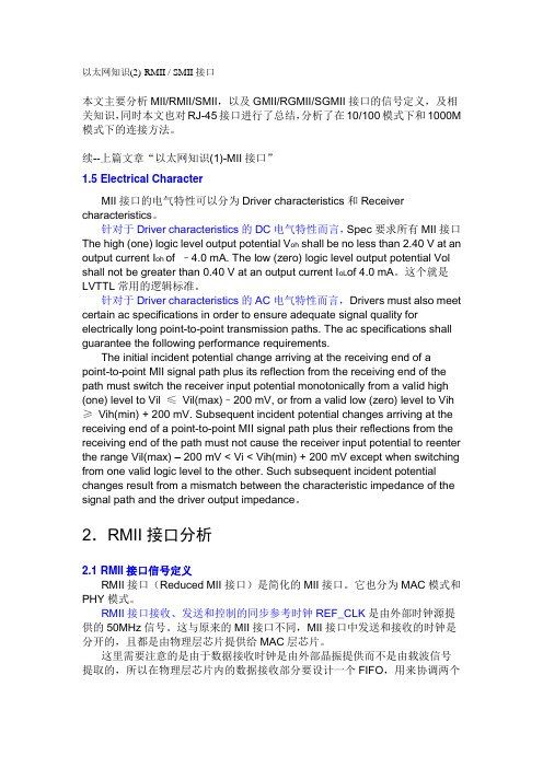 以太网知识(2)-RMII_SMII接口