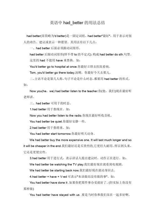 英语中had_better的用法总结