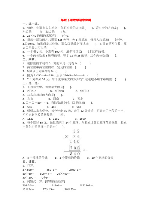 【5套打包】人教版小学三年级数学下期中考试单元综合练习题(含答案解析)