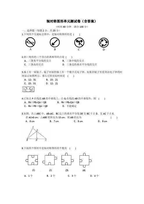 2022-2023学年苏科版八年级数学上册第二章轴  对称图形  单元测试卷含答案