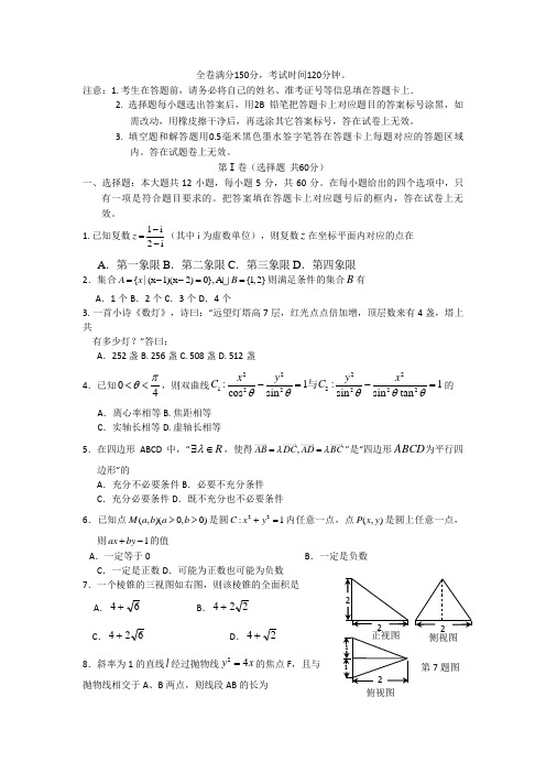 高三数学寒假作业冲刺培训班之历年真题汇编复习实战26769