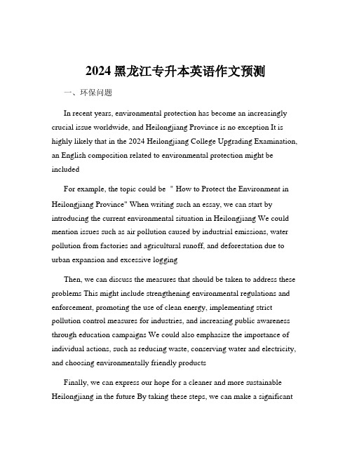 2024黑龙江专升本英语作文预测