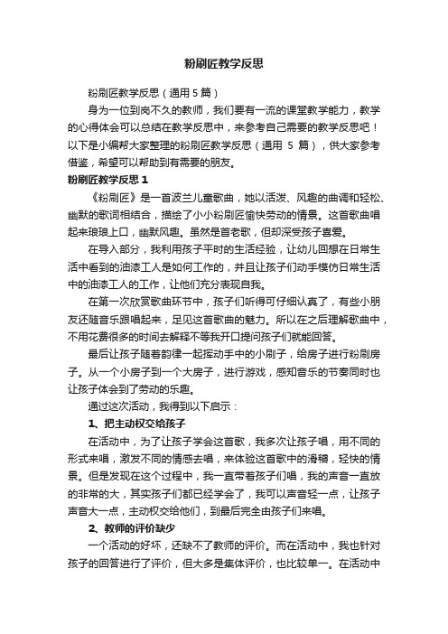 粉刷匠教学反思