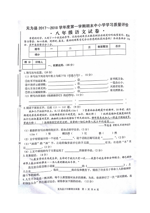 安徽省芜湖市无为县八年级语文上学期期末考试试题(扫描版)新人教版