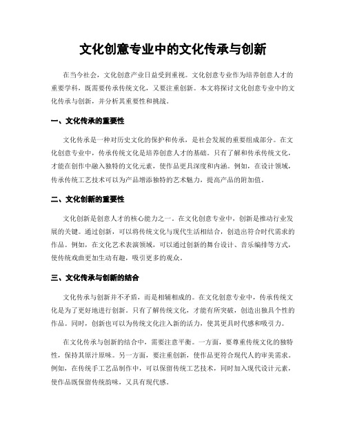 文化创意专业中的文化传承与创新