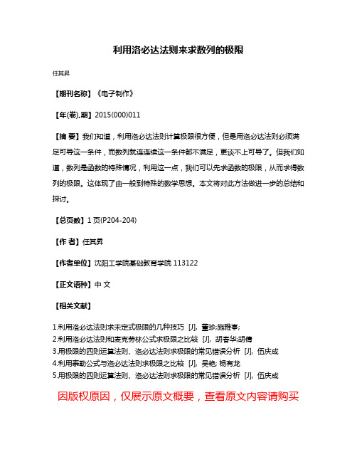 利用洛必达法则来求数列的极限