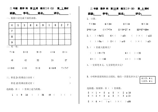 二年级上册数学周周练-第十三周1-人教新课标2014秋