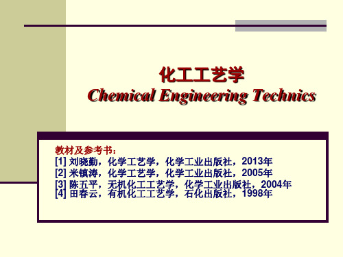 1化学工艺学概论