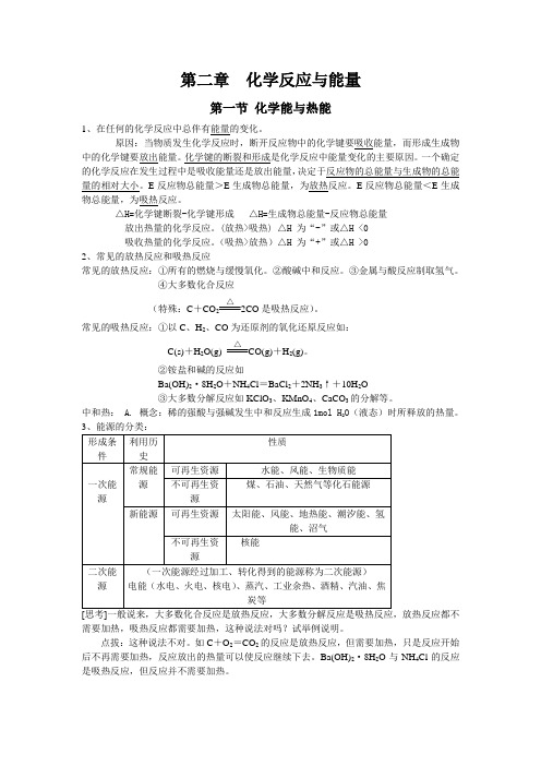 必修二 化学 第二章  化学反应与能量 知识总结 复习