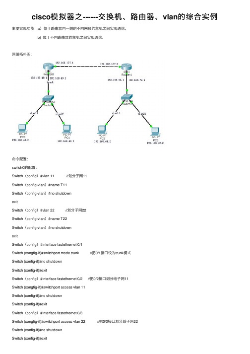 cisco模拟器之------交换机、路由器、vlan的综合实例