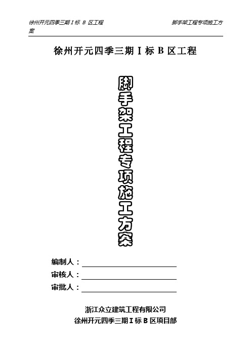 二期外脚手架施工方案