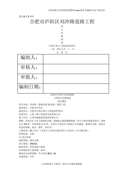 【单位】道路工程项目实施规划