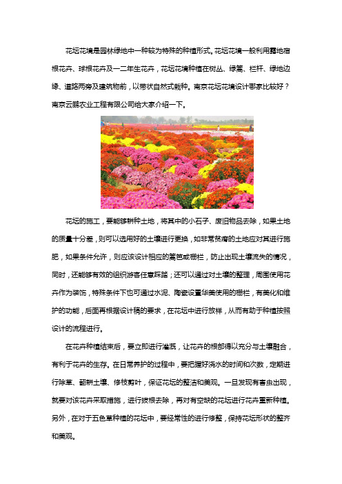 南京花坛花镜设计