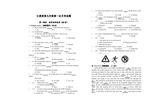仁爱英语九年级第一次月考试题