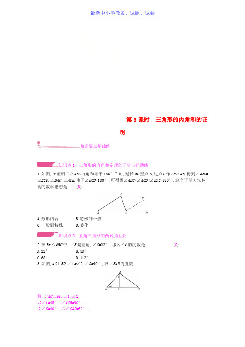 八年级数学上册第13章13.2命题与证明第3课时三角形的内角和的证明作业新版